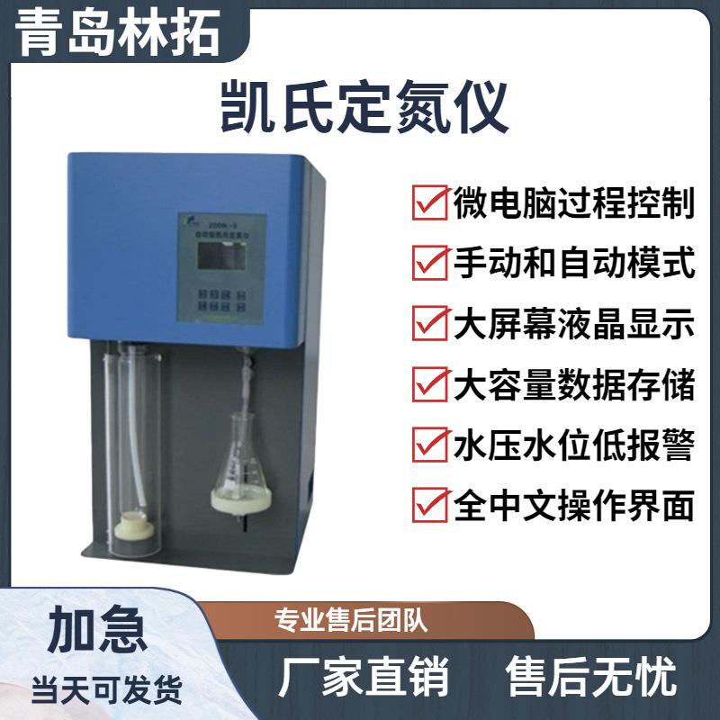 ZDDN-II型自动型凯氏定氮仪全自动蒸馏器微电脑进行过程控制