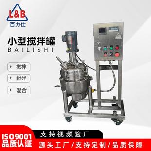 30L多功能小型电加热反应釜移动反应釜小试反应釜反应釜