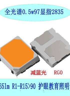 全光谱2835灯珠97显指2835正白6000k高光效2835灯珠黑板灯RG0光源