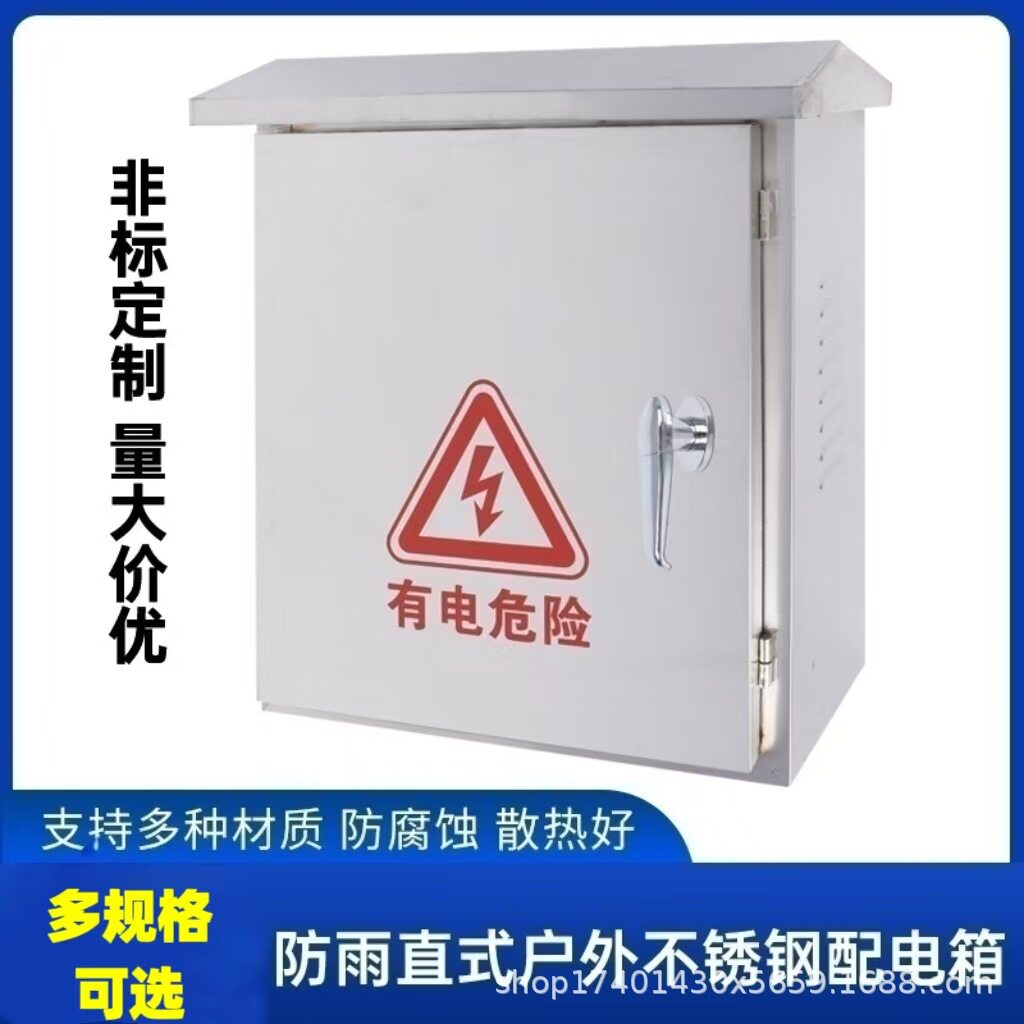 防雨直式户外不绣钢配电箱 室外防水箱 电表箱批发
