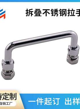 拆叠外螺纹不锈钢拉手 ME-LS132S 现代简约门把手柜门拉手衣柜橱