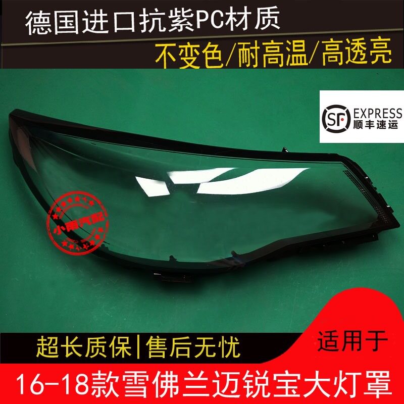 迈锐宝大灯罩适用于161718款雪佛兰迈锐宝大灯罩灯外壳外罩面罩
