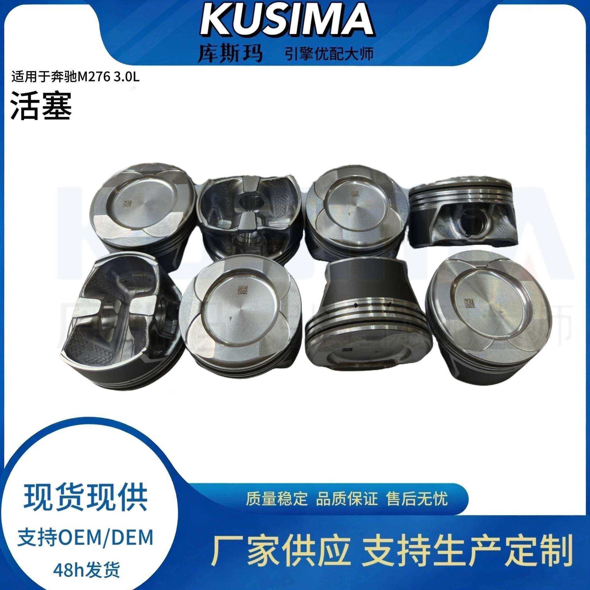 活塞A2760306517适用于奔驰M2763.0T发动机库斯玛工厂直销库存
