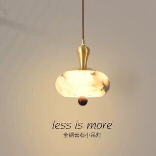 云石小吊灯全铜高级感宋式美学中式卧室床头柜上方过道玄关入户灯