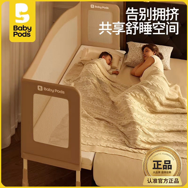 babypods拼接床儿童防护婴儿床无缝床边床大人可睡加宽拼接婴儿床