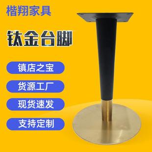 加工圆形镀金盘分色锥管简约现代风格 台脚桌脚餐厅桌子底座支架
