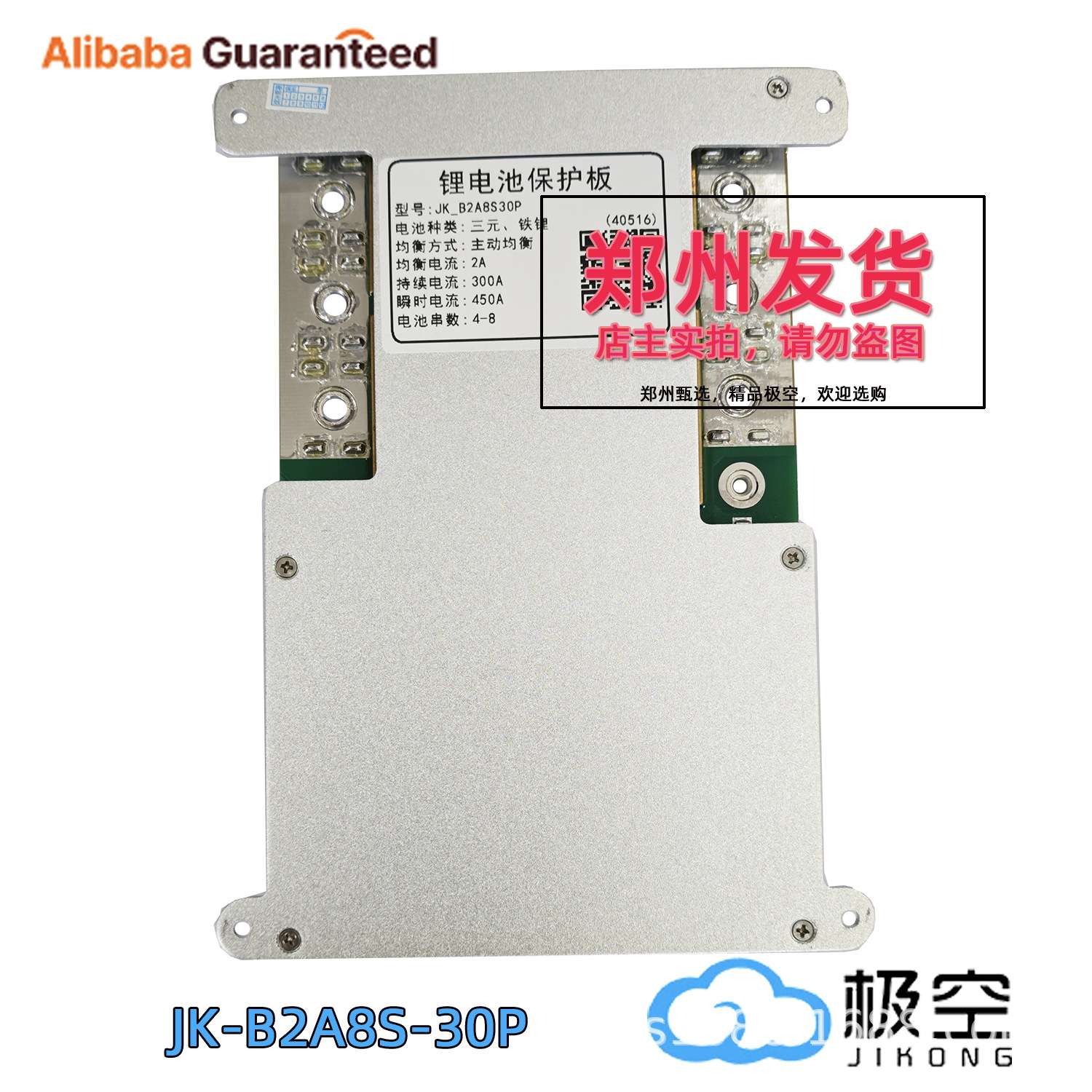 Smart JK-B2A8S30P B2A8S-30P JK BMS 300A 4s - 8s Balance 2A