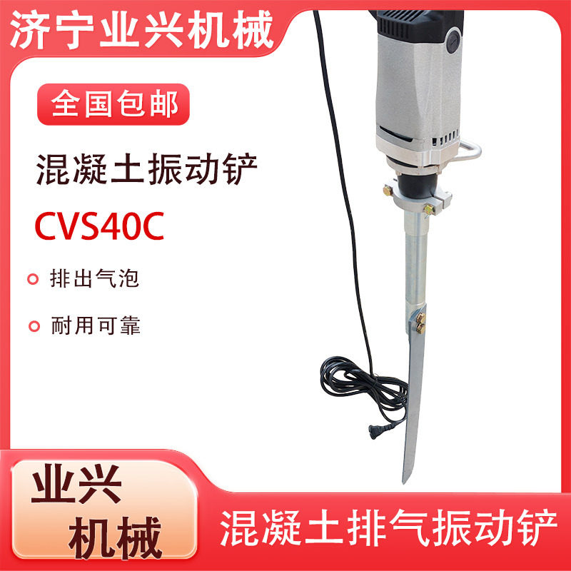 业兴电动消泡振动板 CVS40Z壁震 手持混凝土排气铲