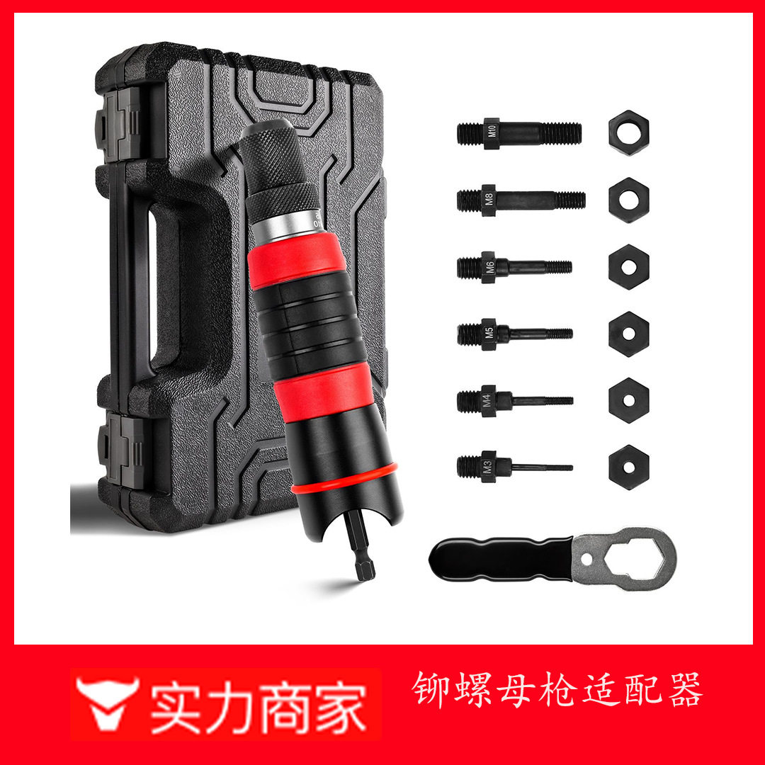 手电钻转铆钉枪接头手握式铝合金自动拉母拉铆枪电动铆螺母铆钉枪
