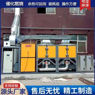 喷漆废气催化燃烧设备vocs催化燃烧一体机废气处理催化燃烧设备