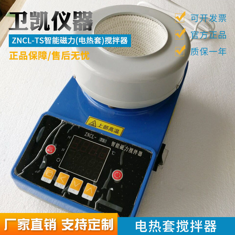 数显磁力搅拌电热套2000ML实验室加热套数控合成磁力电热套搅拌器