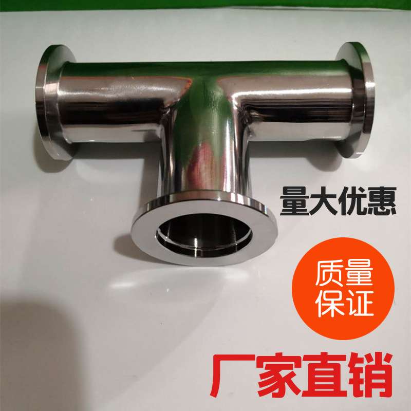 304不锈钢真空快装三通接头卡箍快装卡盘三通管件KF-50 KF50