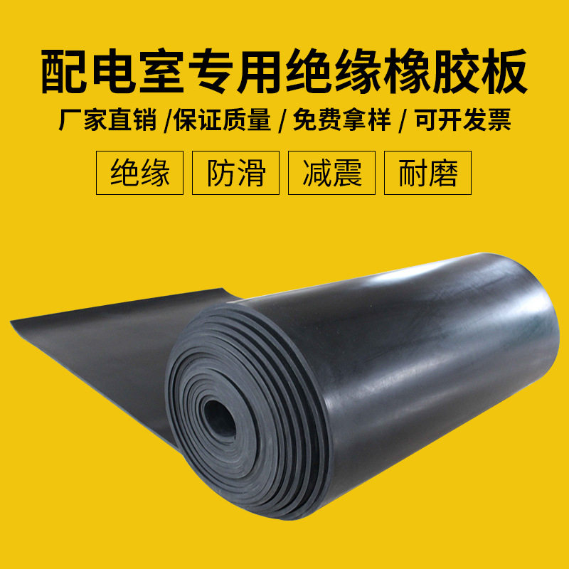 高压绝缘胶垫配电室绝缘胶板工业橡胶垫地胶胶皮地垫耐高压绝缘