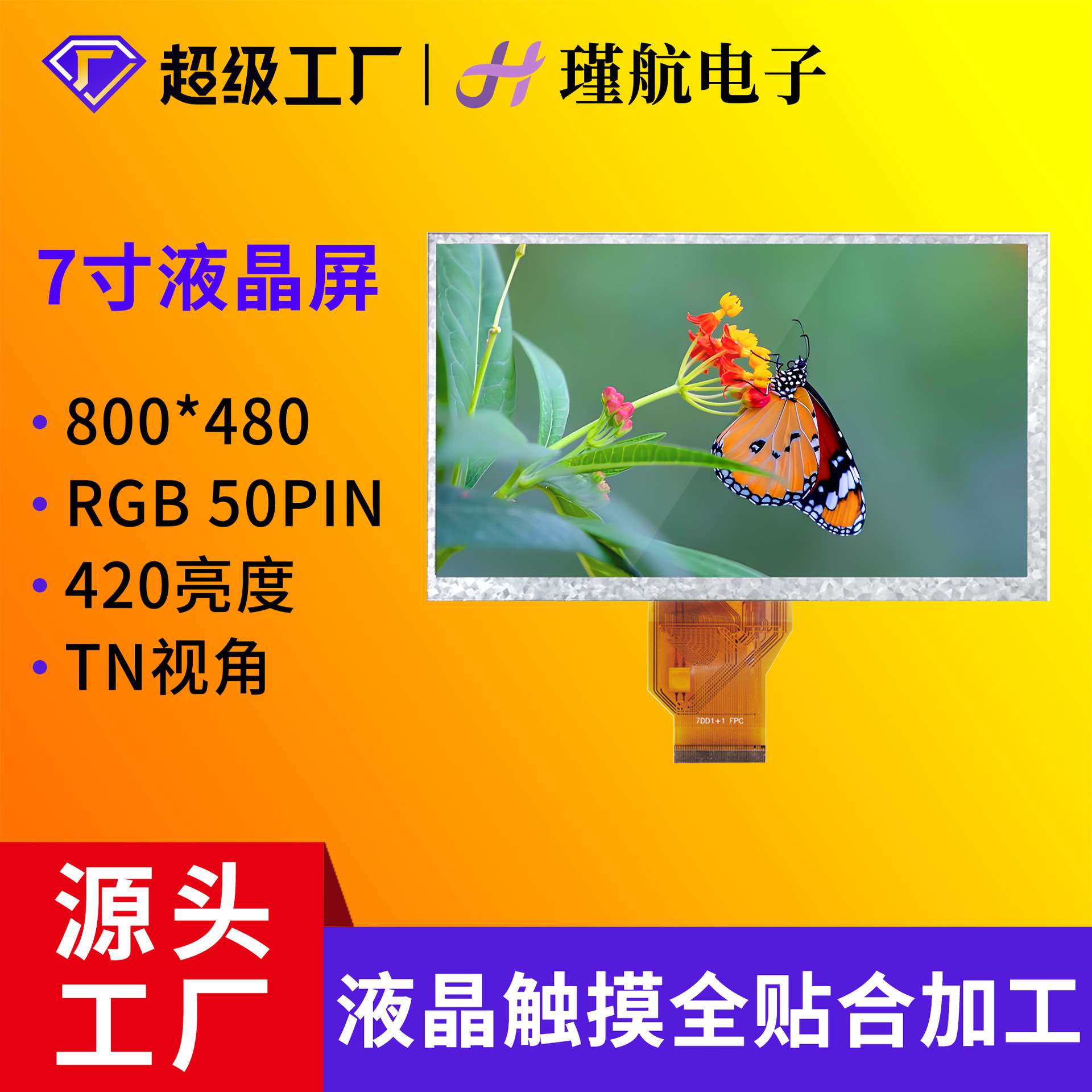 深超7寸液晶屏AT070TN92工控显示屏420高亮度RGB接口50PIN液晶屏