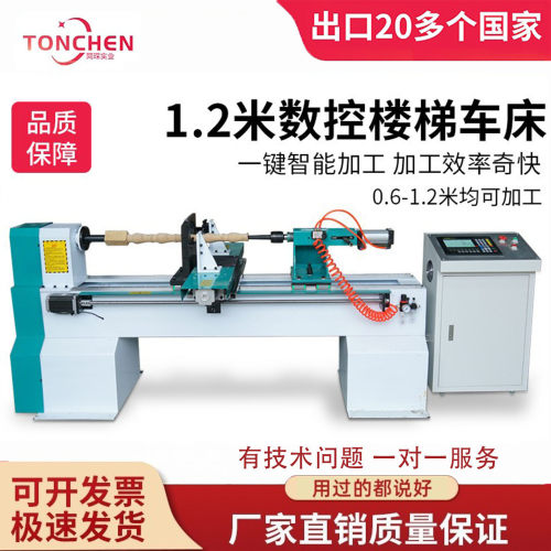 同琛全自动数控车床木工车床楼梯扶手加工机器小型加工车床立柱