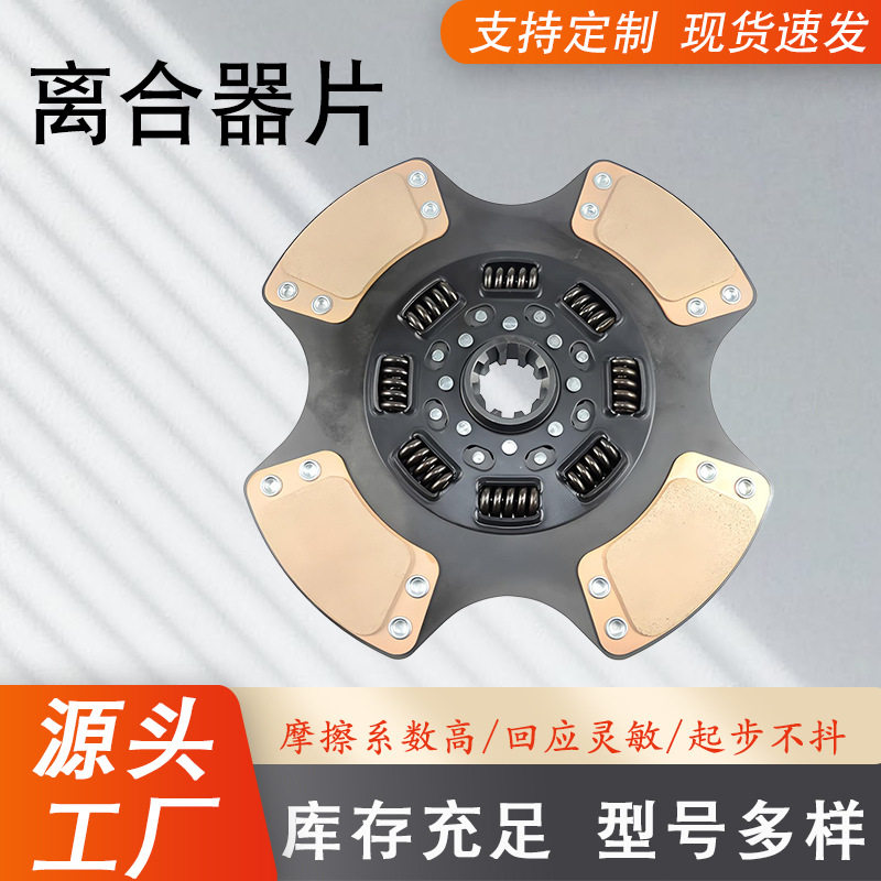 厂家批发汽车卡车离合器摩擦片