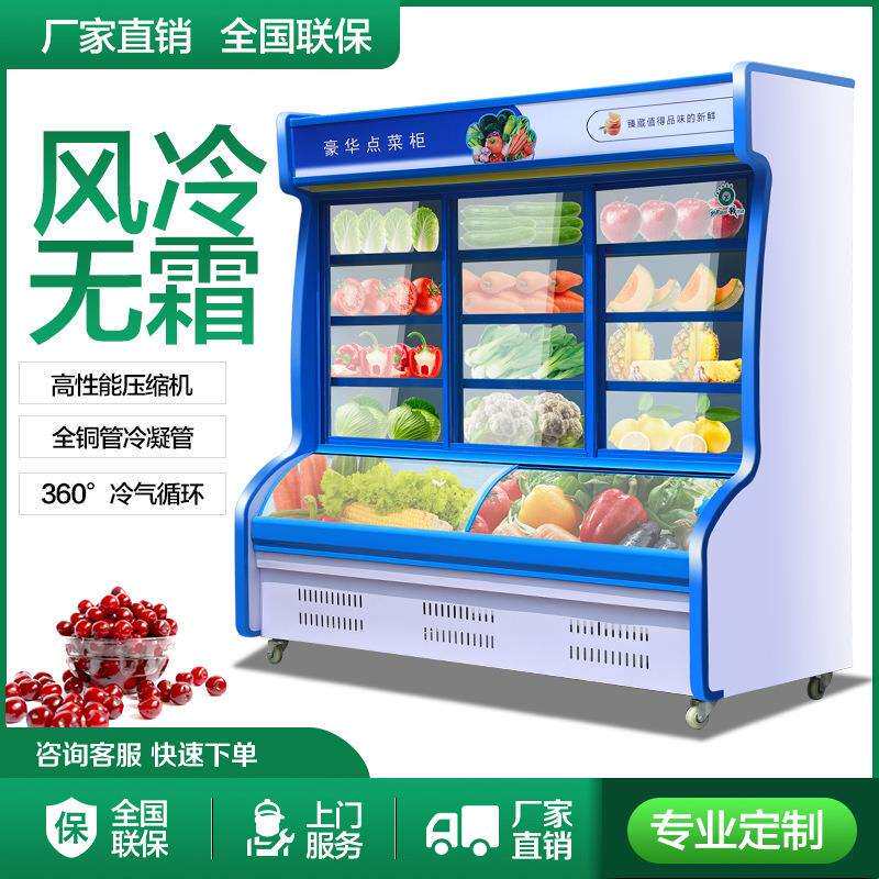 点菜柜商用冷藏冷冻商用保鲜柜蔬菜烧烤饭店串串麻辣烫展示柜