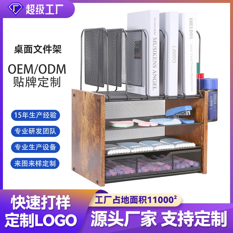 四层家庭办公网状书桌收纳器木制书桌文件收纳器桌面收纳器带抽屉