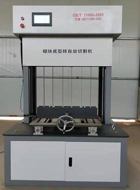 GB/T11969-2020蒸压加气混凝土砌块自动切割机砌块成型