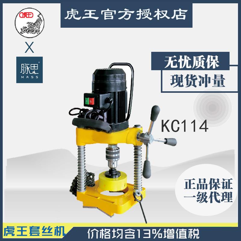 直接降价/含税13%/虎王114开孔机KC114