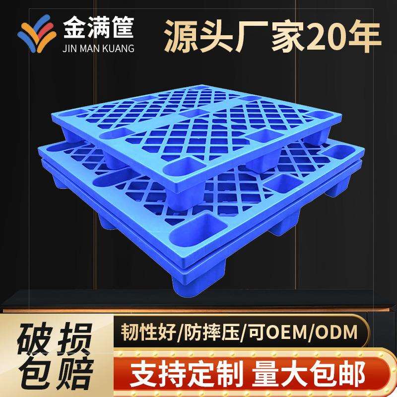 单面圆脚塑料托盘1200*1000*145mm网格平面四面进叉九脚叉车托盘