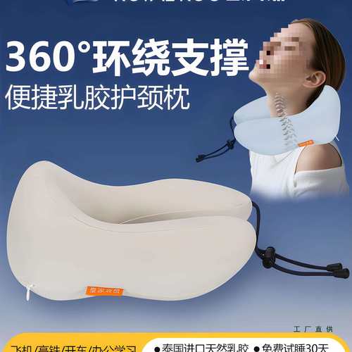 乳胶U型枕护颈枕飞机睡觉旅行便携护颈枕脖子冰丝u型枕飞机枕