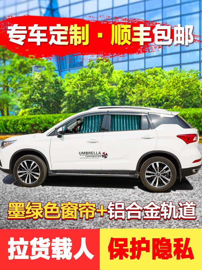 北汽幻速S2S3LS5S6S7H2H3F专车专用汽车窗帘遮阳帘侧窗