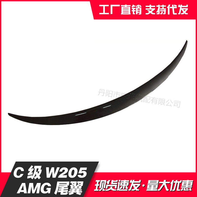 15款适用奔驰新款C级W205C180LC200LC260L碳纤维改装压尾翼
