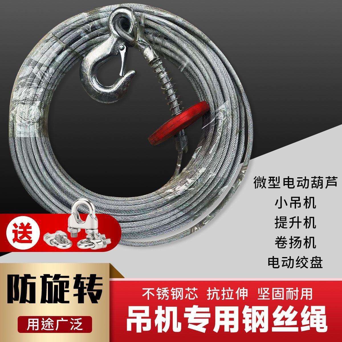 防旋转钢丝绳提升机卷扬机微型电动葫芦家用吊机钢芯耐磨钢丝绳