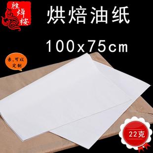 22克油纸大号烤盘纸100 75cm托盘吸油垫纸家用商用500张防油纸