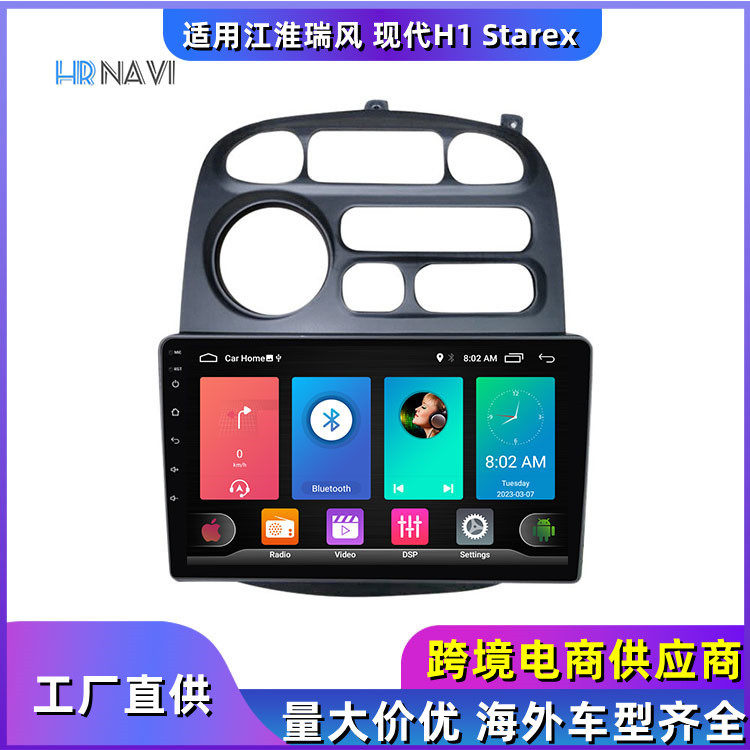 适用于老款江淮瑞风2007-2015现代H1Starex安卓导航大屏一体机