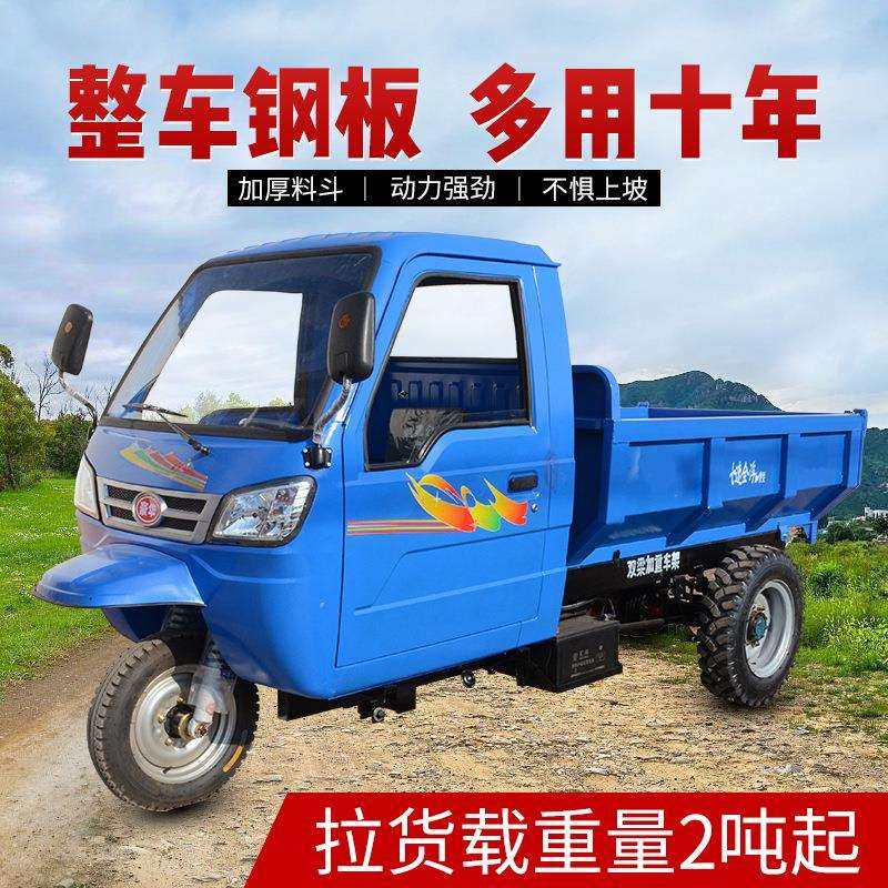 销售农用柴油三轮车爬坡载重王工地大马力三马子养殖自卸翻斗车