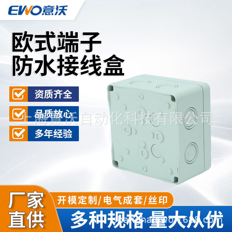 接线防水盒ABS塑料户外监控电源端子盒按钮开关盒密封防雨接线盒