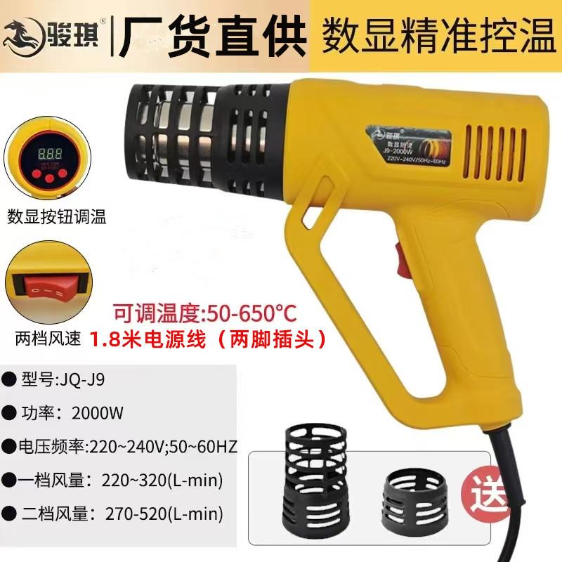 骏琪Q7工业级2000瓦调温J9防烫热风枪热收缩膜除漆汽车贴膜烘烤枪