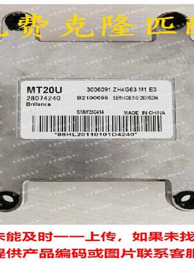 ECU28074240MT20U3006091ZH4G63中华尊驰骏捷发动机电脑板