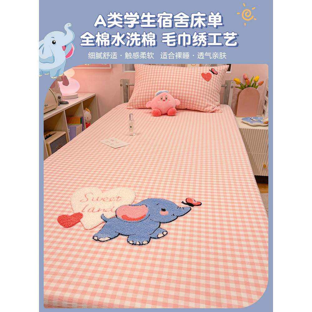 学生宿舍专用纯棉毛巾绣床单A类全棉水洗棉儿童被单人床笠三件套