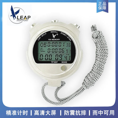 天福秒表TF100F 三排100道金属秒表 多功能计时器 天福秒表100f