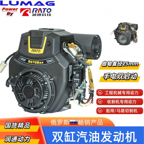 Rato双缸汽油发动机R670D曲轴D25mm带手启动电动水泵船用
