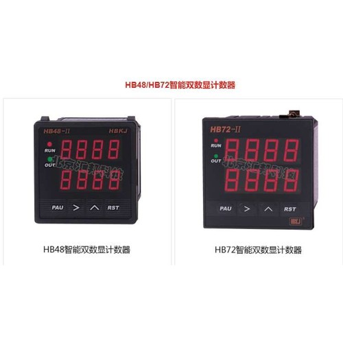 HB48 HB72 HB72-I智能双数显计策器北京汇邦HBKJ