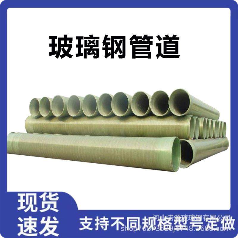 玻璃钢缠绕通风管道地埋式污水排污水管道玻璃钢管道大口径管