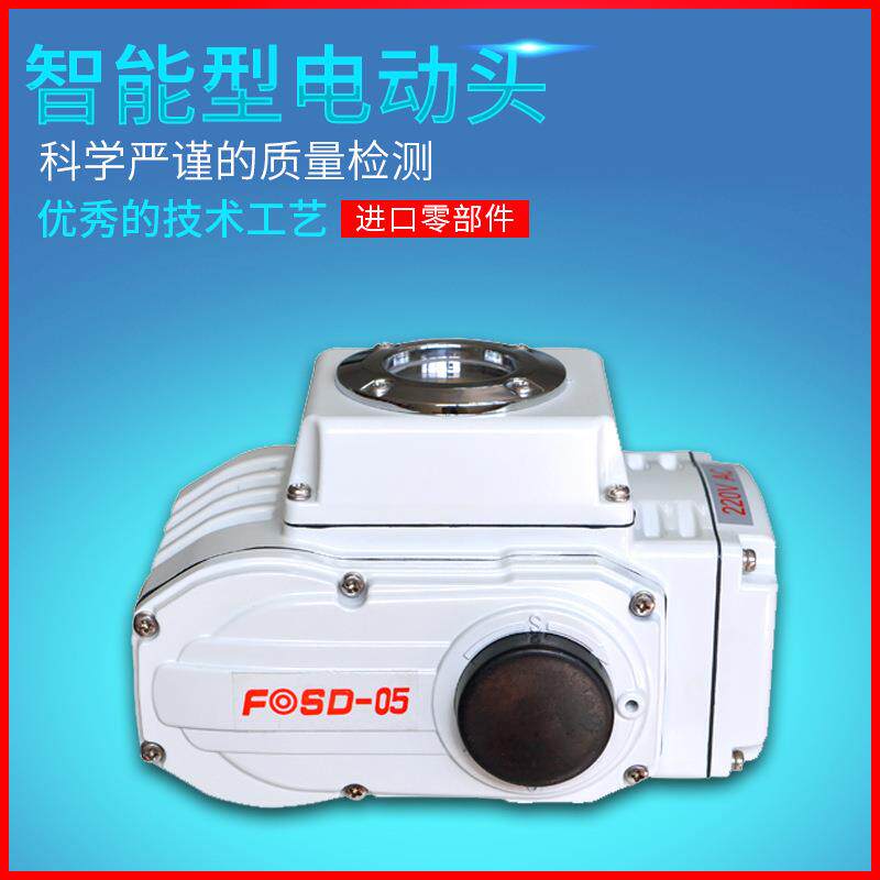FOSD-05E精小型智能型开关型电动头