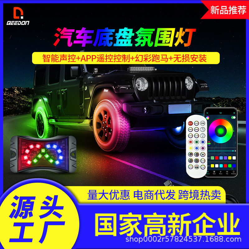 车载底盘LED节奏氛围灯