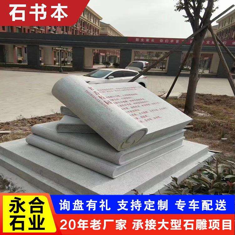 汉白玉大理石雕刻石书本直发校园广场石雕书本摆件刻字石印章