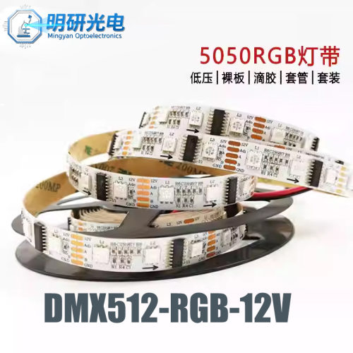 厂家直销dmx512幻彩12V60RGB珠全彩灯条酒吧舞台控台控制跑马灯带