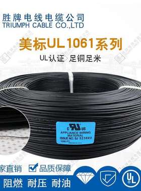 工厂直销UL1061单芯环保镀锡铜PVC多股铜电子导线26AWG线束端子线