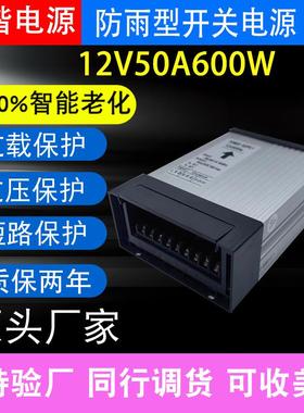 防雨电源12V50A600W电源工业工程发光字灯带灯条广告防