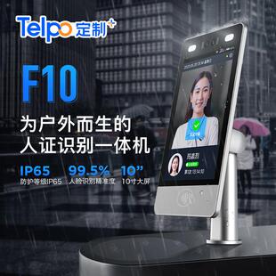 10寸人脸识别身份核验一体机F10户外演唱会实名制刷脸门禁闸机