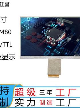 7寸普清800.480屏下刷卡彩屏TFT3.5厚50PIN开孔屏显示器