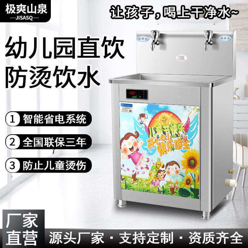 幼儿园饮水机校园饮水平台恒温直饮机可调温节能儿童专用开水器