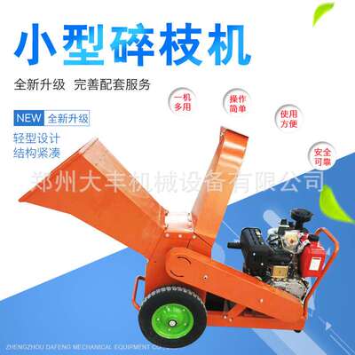 小型园林机械柴油碎枝机 小区用小树枝粉碎机 可移动立卧式碎木机